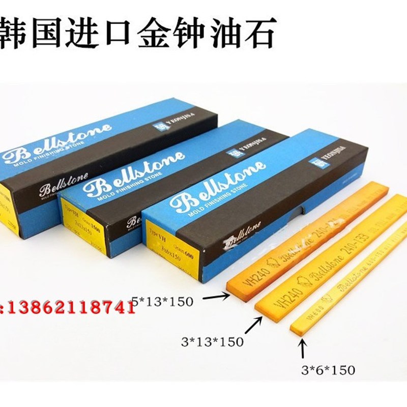 Bellstone韩国VH金钟油石模具省模抛光 小条油石3*6*150黄色油石