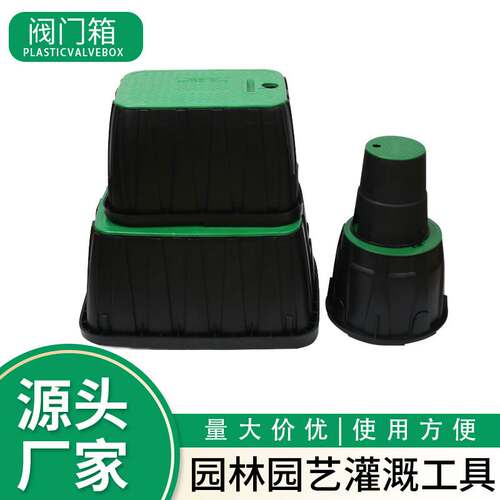 塑料阀门箱VB708 VB910取水阀箱电磁阀保护箱 园林绿化塑料地埋箱