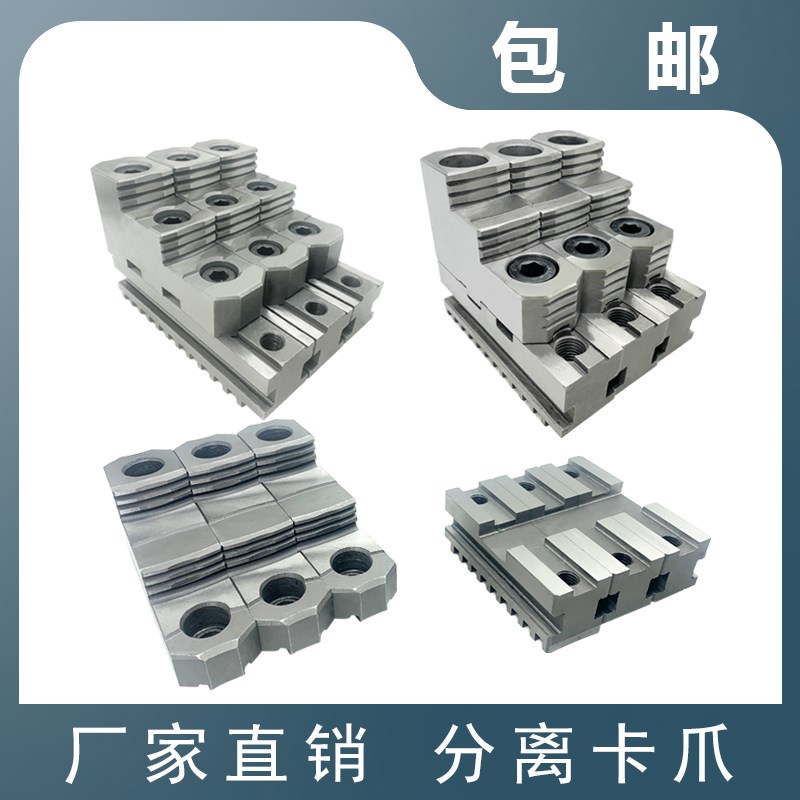 三爪卡盘卡爪活动爪分离爪C型爪活爪200C 250C 320C 500上爪下爪