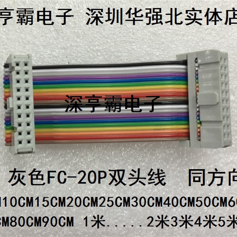 20pin针JTAG连接线 2.54mmIDC线AVR下载线 灰色FC-20P双头彩排线