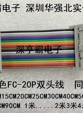 20pin针JTAG连接线 2.54mmIDC线AVR下载线 灰色FC-20P双头彩排线