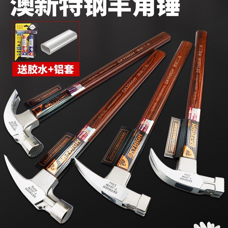 澳新木工锤子纯特钢奥新木工专用羊角锤1斤 钉锤直角铁锤工具大全