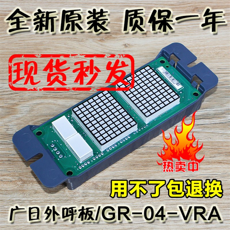 广日外呼板GR04VRA外招电梯显示板MAX-E新时达数显板楼层面板配件