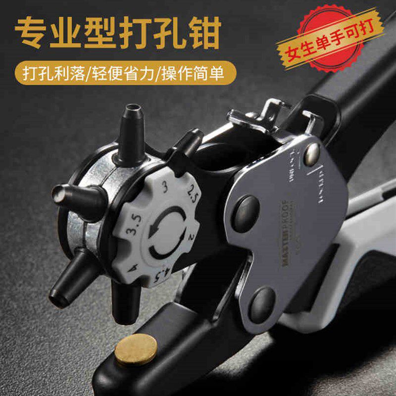 德国麦思德省力打孔钳多功能皮带打孔器家用腰带裤带表带打洞工具