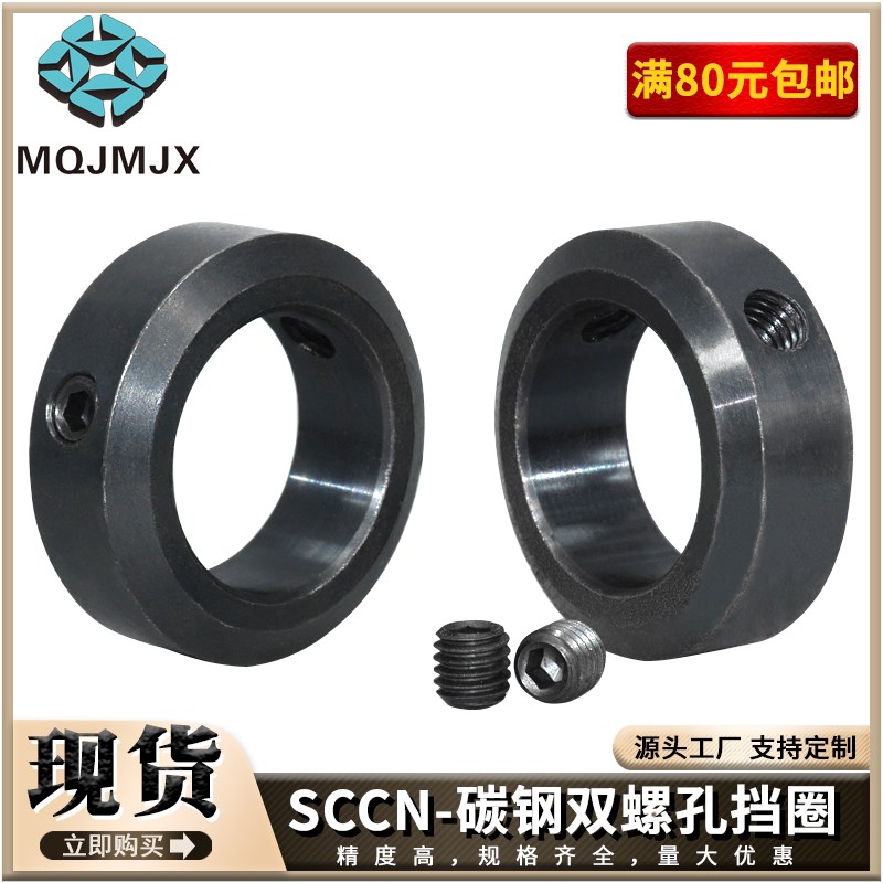 光轴固定环SCCN止动螺丝限位环轴套轴承用口罩机配件GCCAW挡圈SCS