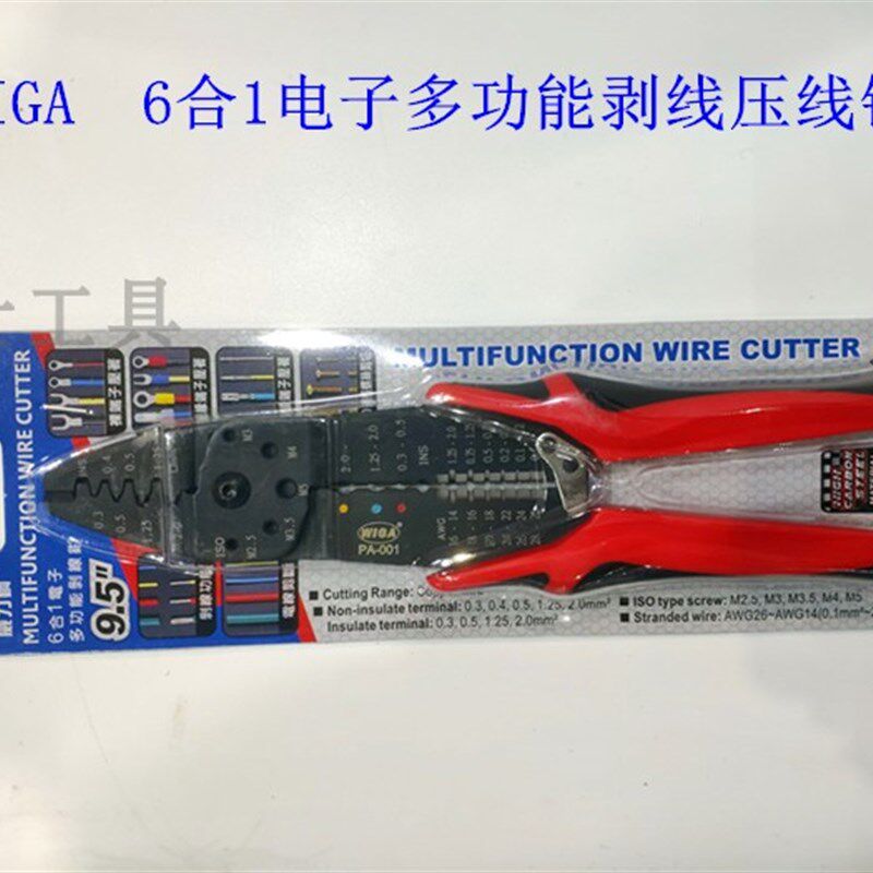 WIGA台湾威力钢 PA-001电子多功能剥线钳压线钳 6合一