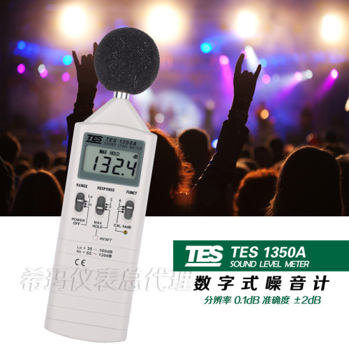 泰仕TES1350A噪音计声级计分贝仪工业级高精度便携式分贝计