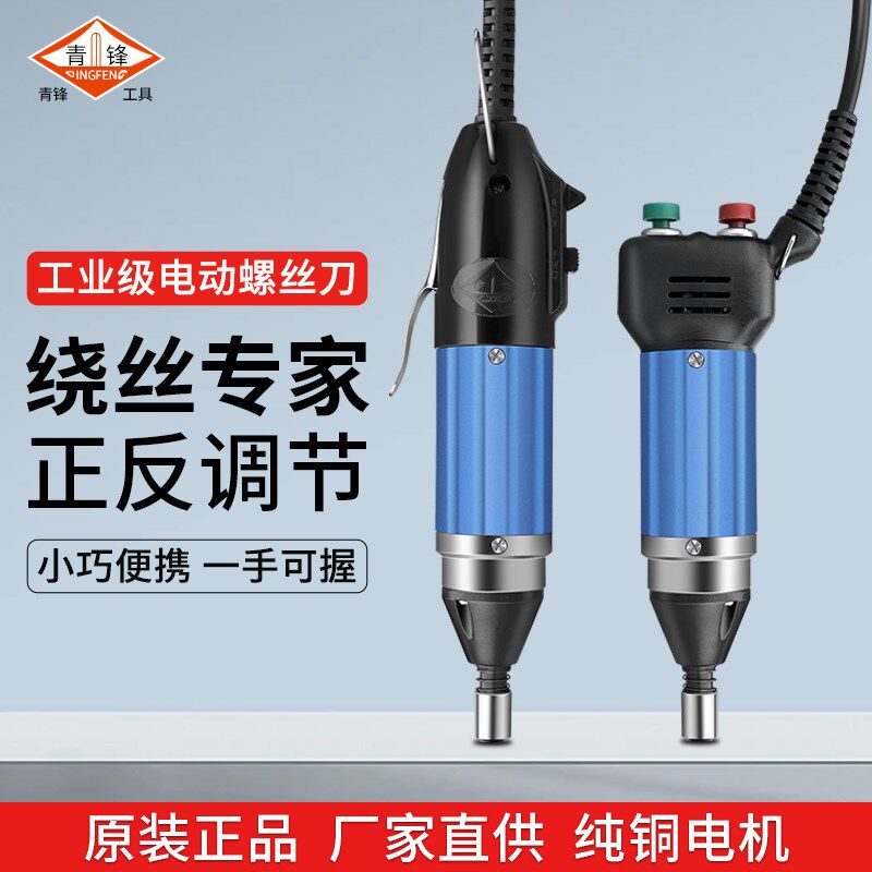 青锋迷你绕灯丝专用电动螺丝刀短款缠绕灯泡灯丝电批小型电动起子