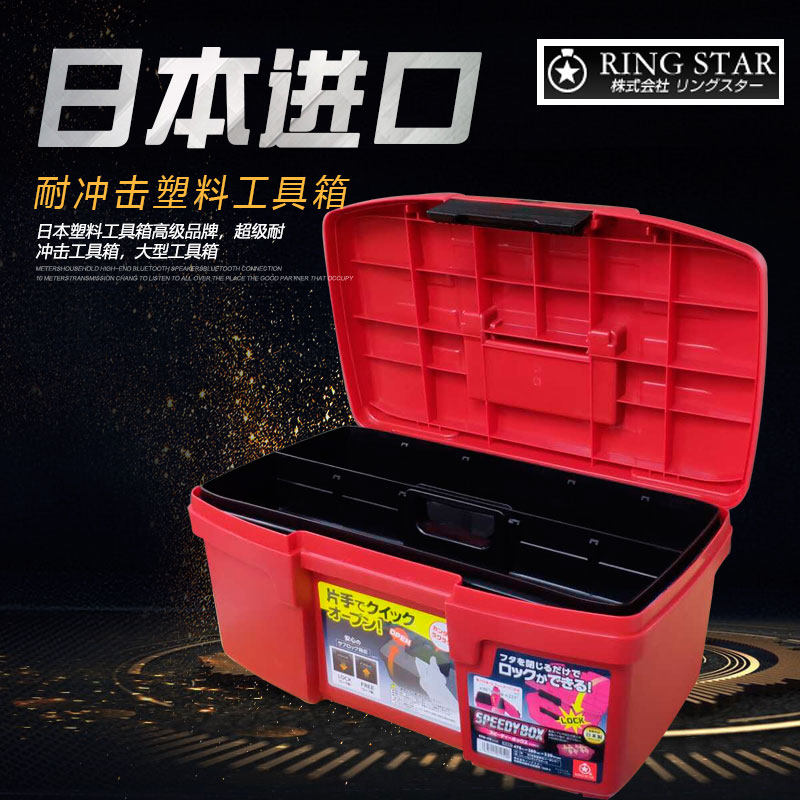 日本Ring Star耐冲击塑料工具箱SDB-475五金工具箱/渔具箱/美术箱