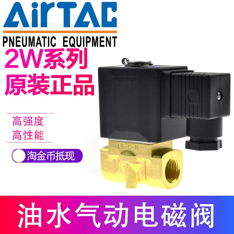 亚德客水气动电磁阀 2W050-10 2W05010B 2W05010A AC220V/DC24V