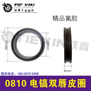 铁鑫电动工具配0810电镐活塞皮圈双唇活塞环冲击钻氟胶皮圈01782
