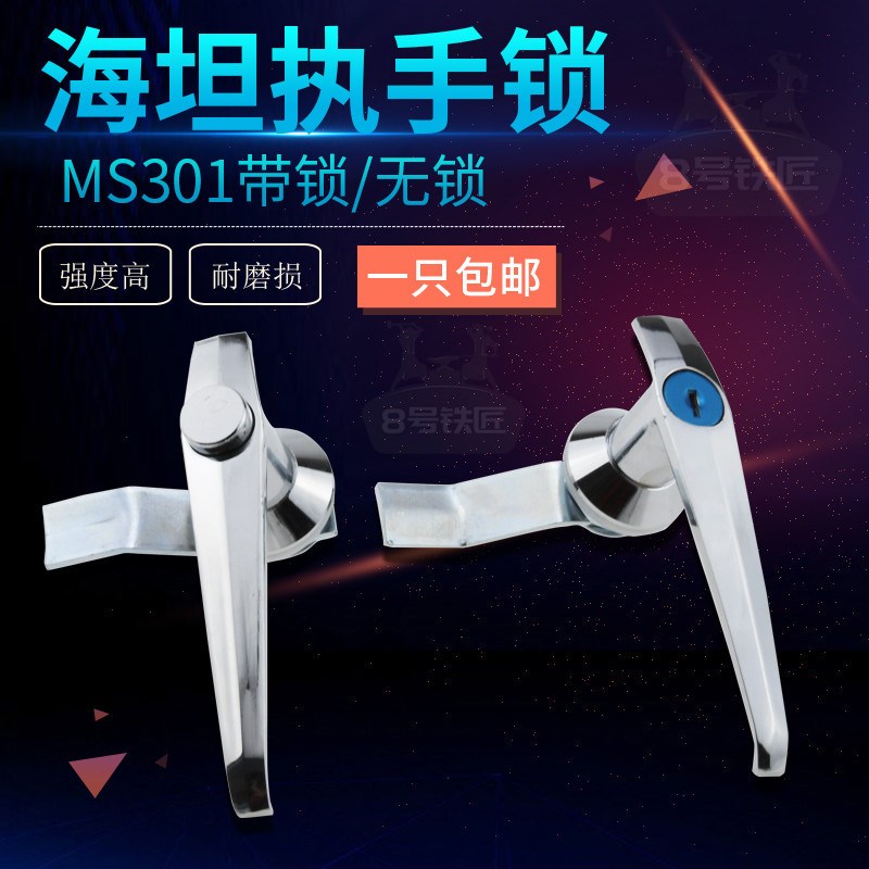 海坦MS301电控柜开关柜执手门锁 机电柜锁 机箱机柜铁皮柜把手锁