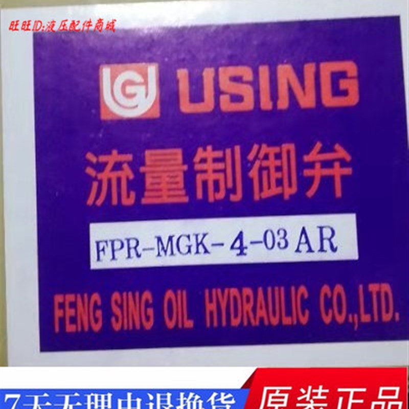 液压调速阀 HF-ZGM-03A 油压调速阀 KUOYEN FPR-MGK4-03-AR