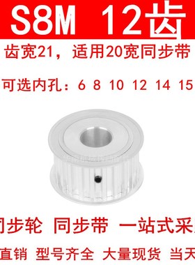 同步轮S8M12齿AF齿宽21内孔8 10 12 14 15同步带轮HTPA12S8M200-A