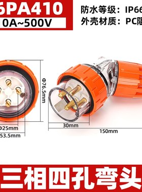 西的丰曼户外防水澳标插头4极工业插头56PA410圆形工业插头4芯10A