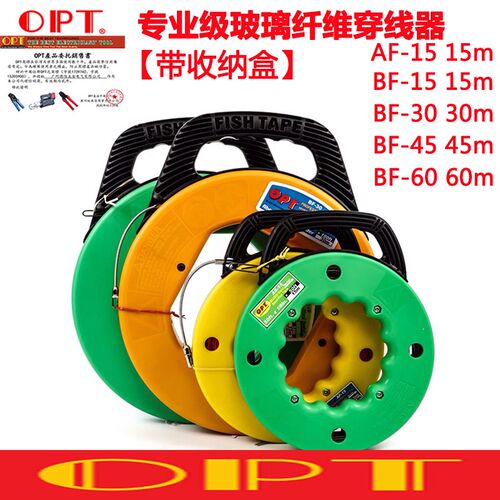 台湾OPT电工光纤线槽穿线器穿管器引线器带收纳盒15米 30米 60米