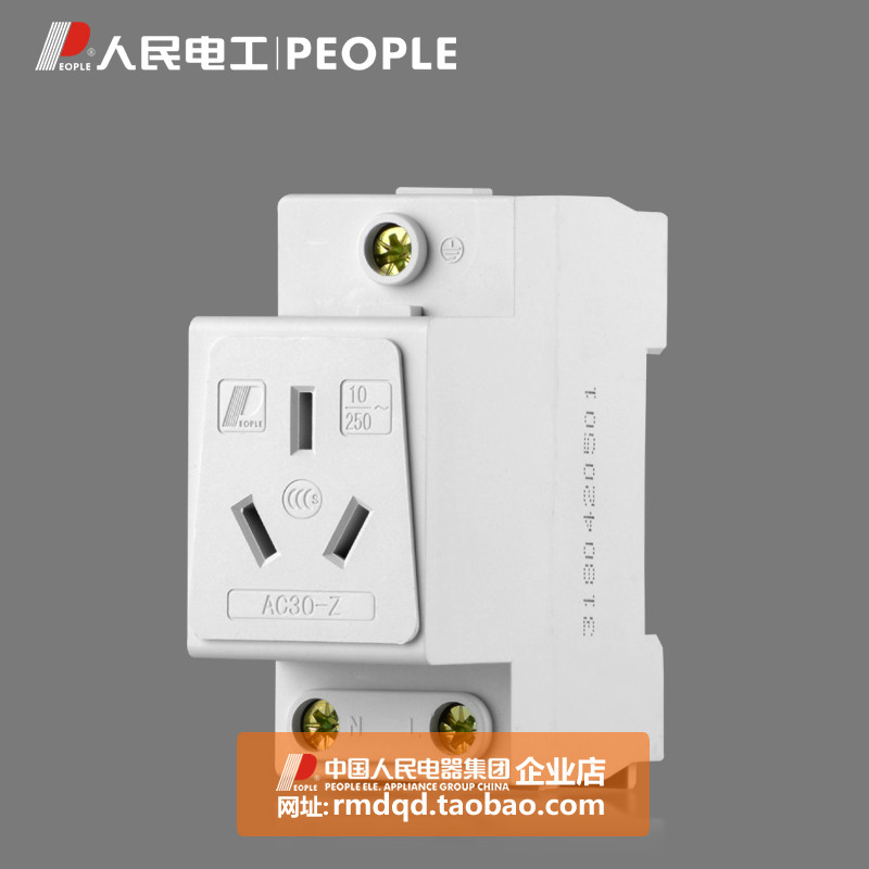 人民电器集团模数化插座AC30-3三插16A 导轨式三孔16A电源插座