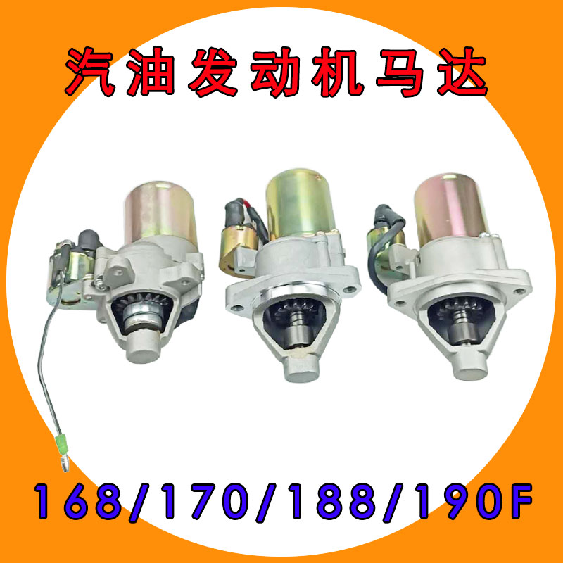 168F170F汽油发电机马达188F190F电启动水泵微耕机马路切缝机配件