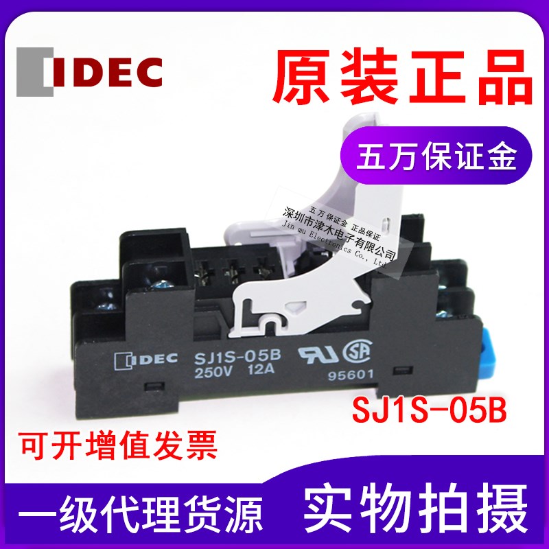 日本和泉IDEC电磁继电器RJ1S系列底座SJ1S-05B原包装正品5孔卡座