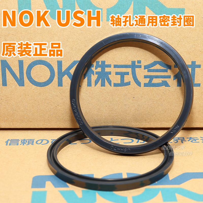 日本原装正品油封丁晴胶USH型密封圈 内径58/60/63/65/67/70/71mm