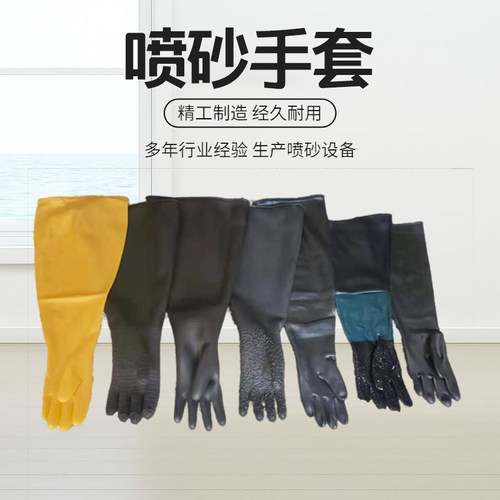 热销加厚耐磨橡胶带颗粒光面皱纹喷砂机手套通用型左右手无掌袖套