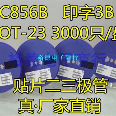 【整盘】 贴片三极管 BC856B 3B 丝印 3B SOT23 PNP (3K装)