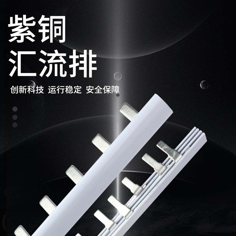 3P63A电气汇流排紫铜国标C45空开30A连接线排1P梳妆母排2PL铜排