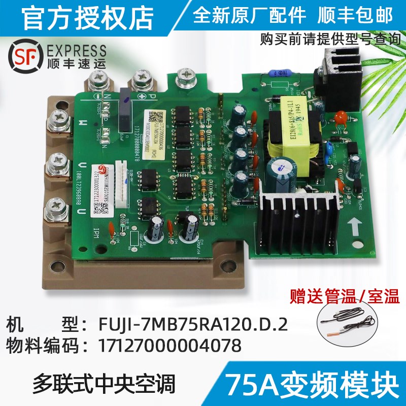 美的空调变频模块 75A变频模块FUJI-7MB75RA120.D.2原装正品配件