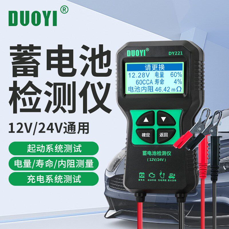 多一电瓶检测仪DY221多功能启动充电系统蓄电池寿命测试仪高精度