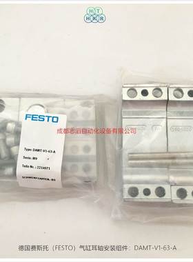 DAMT-V1组件-63-A德费斯托气缸耳轴安装FES国TO22CXD14971