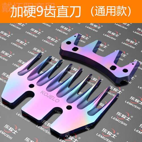 l电l动羊毛剪刀片通用九齿LBB直刀1元3弯刀北剪齿羊毛推子合金刀