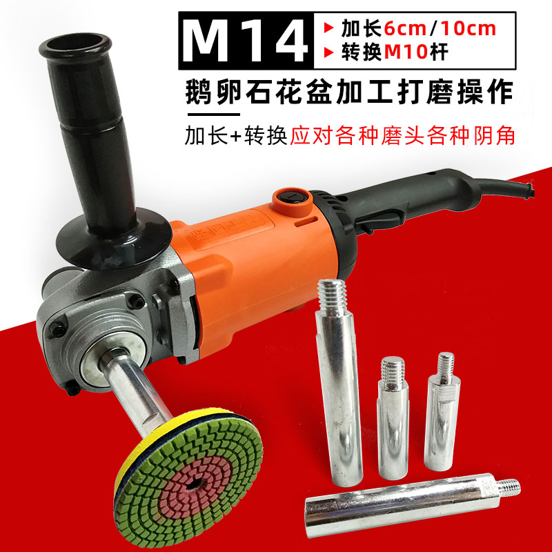 M14转换M100型角磨机125/150水磨汽车抛光机打磨改装加长杆延长轴