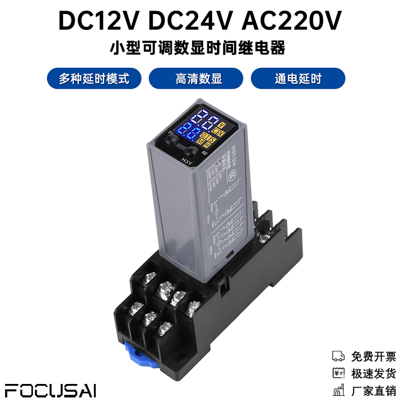 DC12V24VAC220V小型可调数显时间继电器H3Y-4循环时间控制延时器