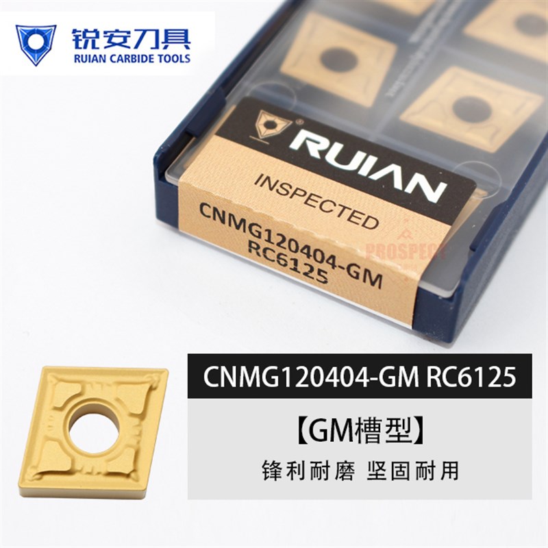 锐安数控刀片CNMG120404/08-GM RC6125(GM槽型]锋利耐磨坚固耐用