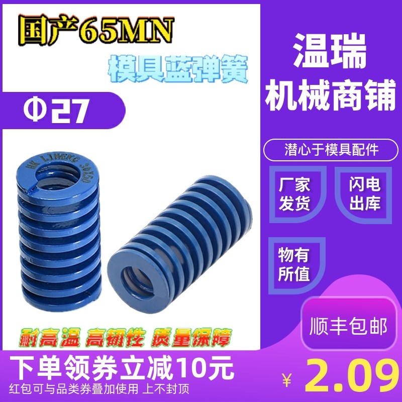 现货日标蓝色矩形模具弹簧65mn塑胶模压簧模具配件外径27