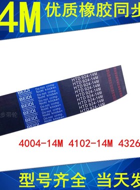 同步带HTD3962-14M 4004 4060 4102 4144 4256 4284  432614M现货