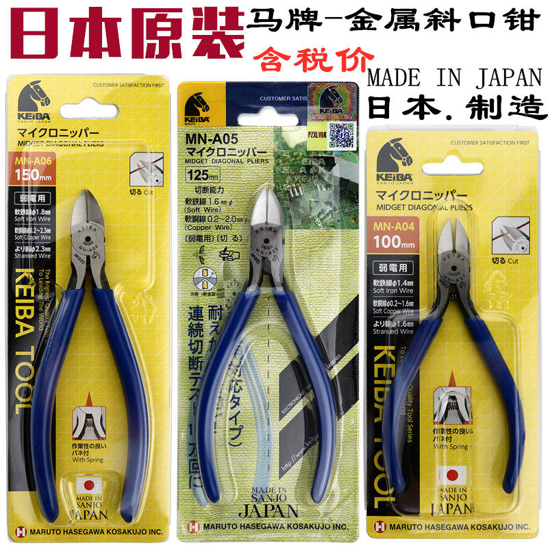 日本新款其他金属可剪马牌KEIBA斜口水口钳MN-A05进口电子斜嘴钳