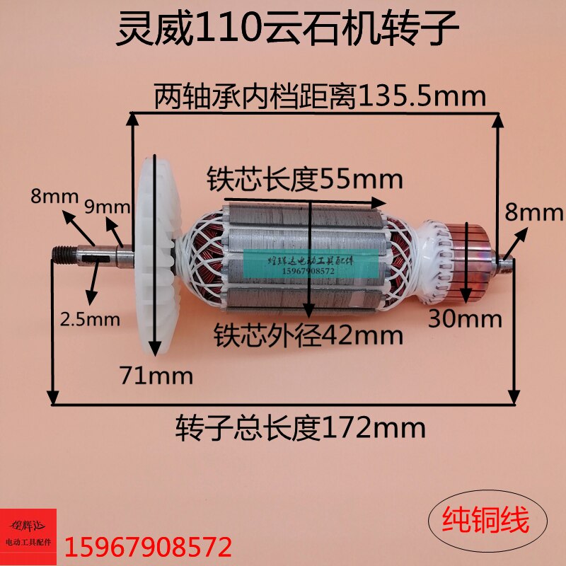 适配灵威110云石机转子110石材切割机转子灵威切割机转子电机包邮