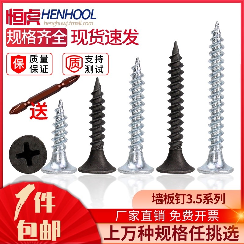 墙板钉加硬干壁钉高强度龙骨自攻螺丝钉石膏板装修纤维木螺钉M3.5