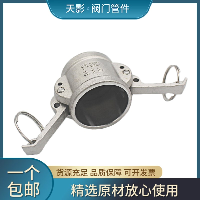 304不锈钢快速接头DC型扳把式卡扣式快装封头阴端盖帽母头闷盖316