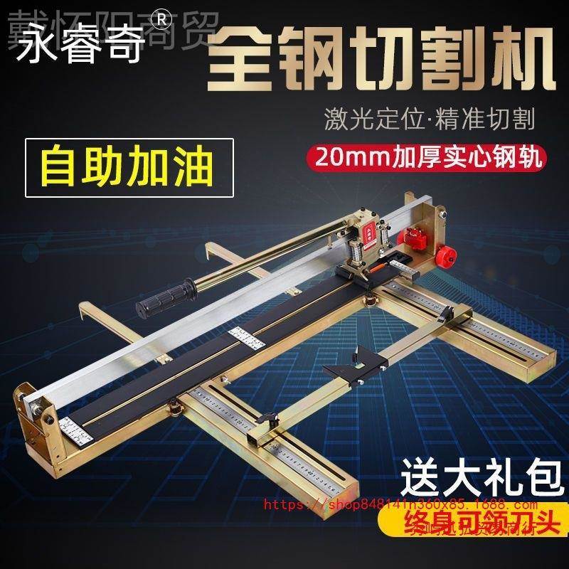 永睿奇坚固型动瓷砖切割机瓷砖推刀800光1000 1手200激地TQP 砖切