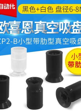 ZP2-B06C ZP2-B07C ZP2-B08CN CS CGS台湾SMC带肋防滑真空吸盘OCN
