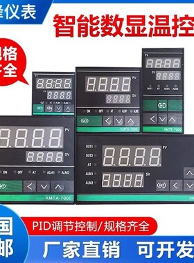 XMTD XMTA XMTG XMTE 7411 7412 7511智能数显温度控制器温控仪表
