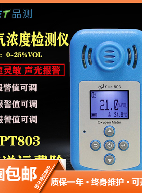品测氧气O2浓度检测仪含 氧量测定仪数显 氧气检测仪便携式PT803