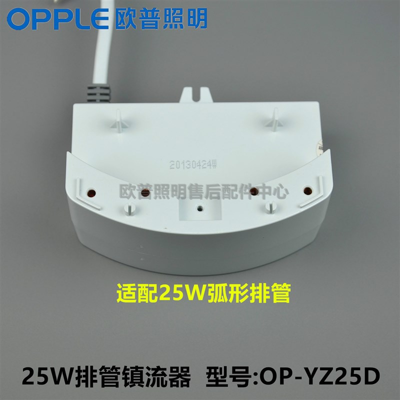 OPPLE欧普嵌入式吸顶灯管排管电子镇流器OP-YZ 9W13W21W25W45WD-1