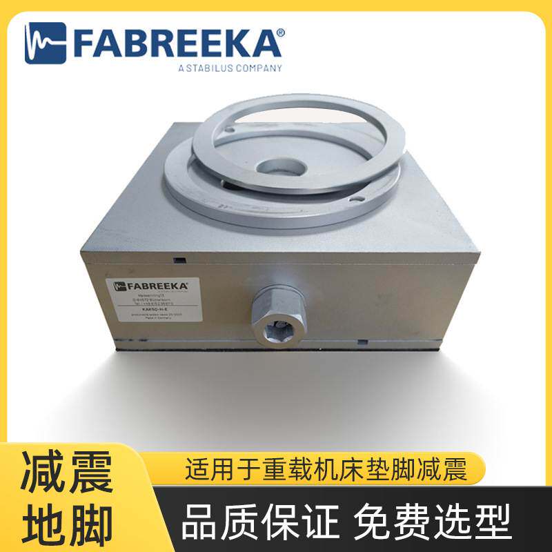 FABREEKA机床调节垫铁 重型减震垫脚三层调整 数控机床防震地脚