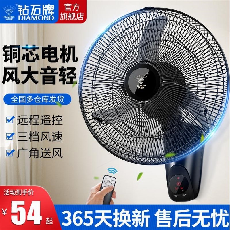 德国进口钻石牌电风扇16/18寸壁扇家用遥控壁挂式电扇客餐摇头大