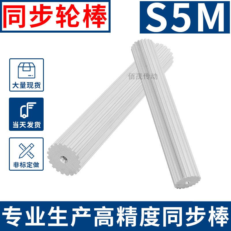 现货同步轮棒S5M10齿-80齿铝合金棒状同步带轮STS5M型同步棒200宽