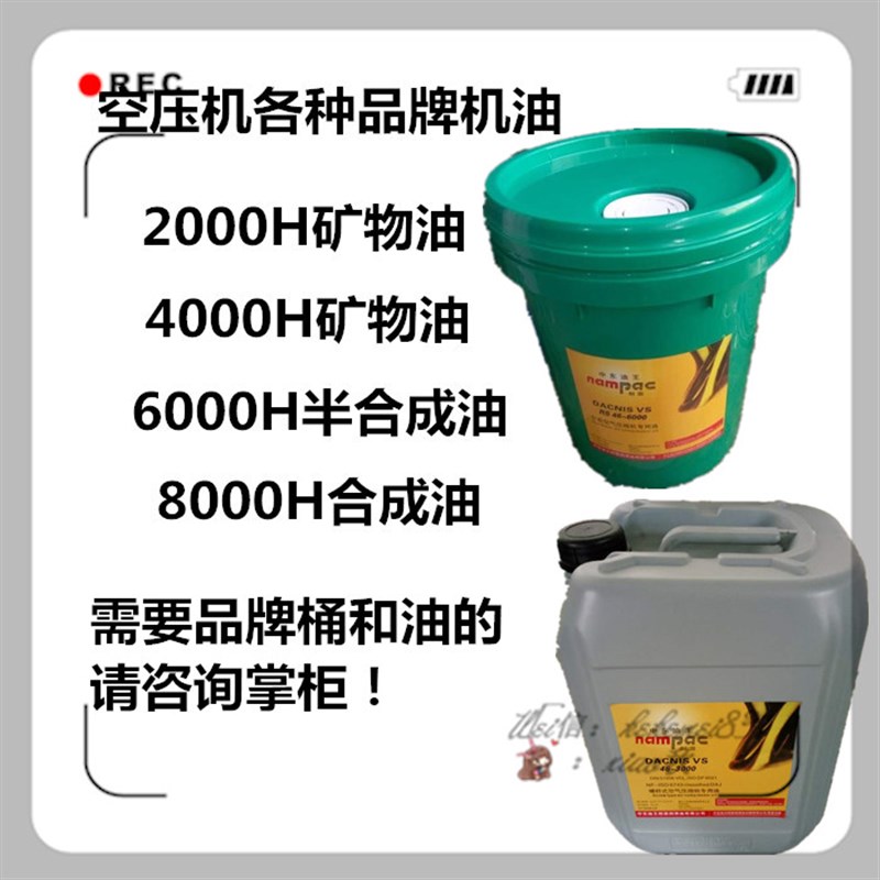 耐派螺杆空压机机油捷豹凯撒寿力英格索兰阿特拉斯普力机油桶