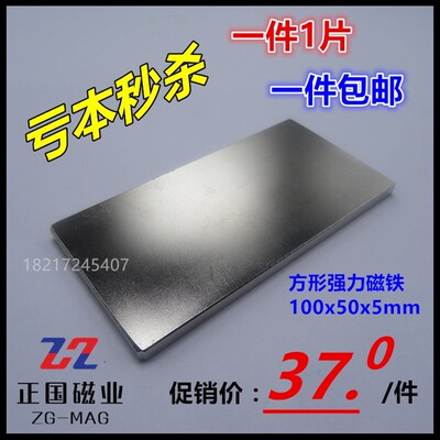 强磁100x50x5mm 钕铁硼 超强力磁铁 吸铁石 长方形100*50*5mm包邮